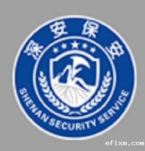 安徽深安保安服务有限公司