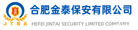 合肥金泰保安有限公司