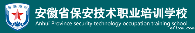 安徽省保安技术培训学校
